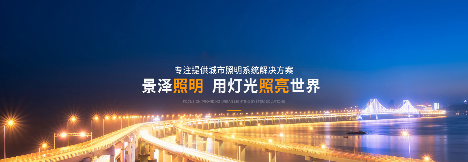洛陽(yáng)景澤照明工程有限公司